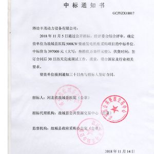 河北省故城縣醫院中標書?